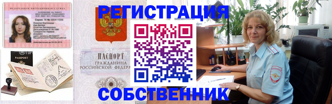 временная регистрация купить в Заводоуковске