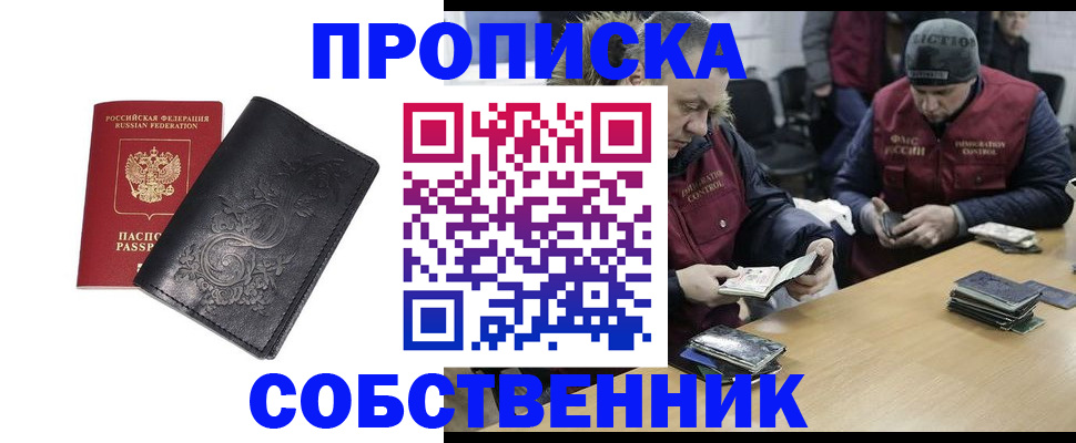 прописка 2025 в Заводоуковске